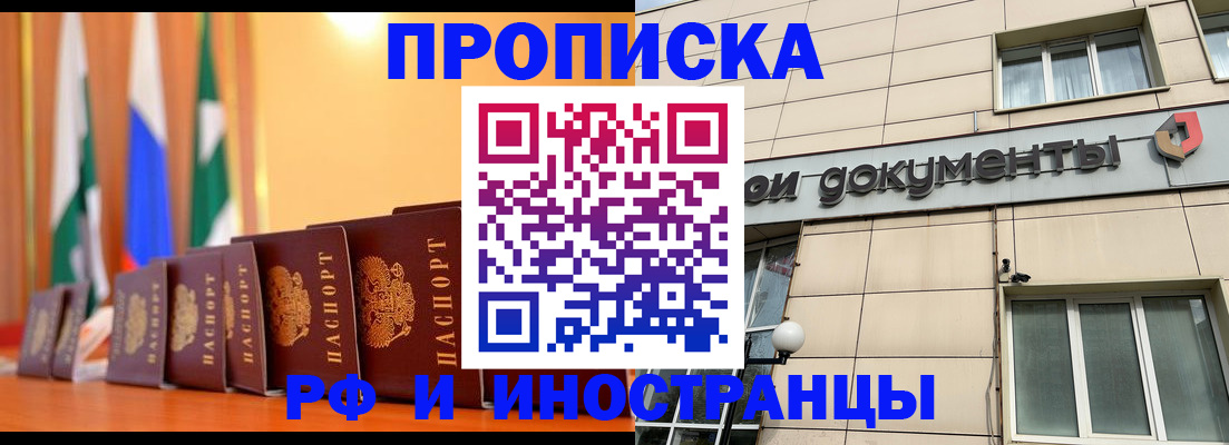 прописка ребенка в Пермском крае